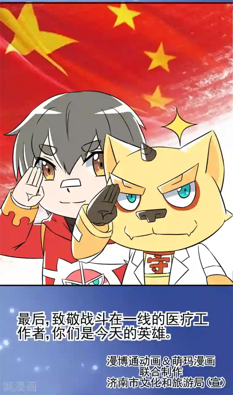 防新冠状病毒漫画全一话