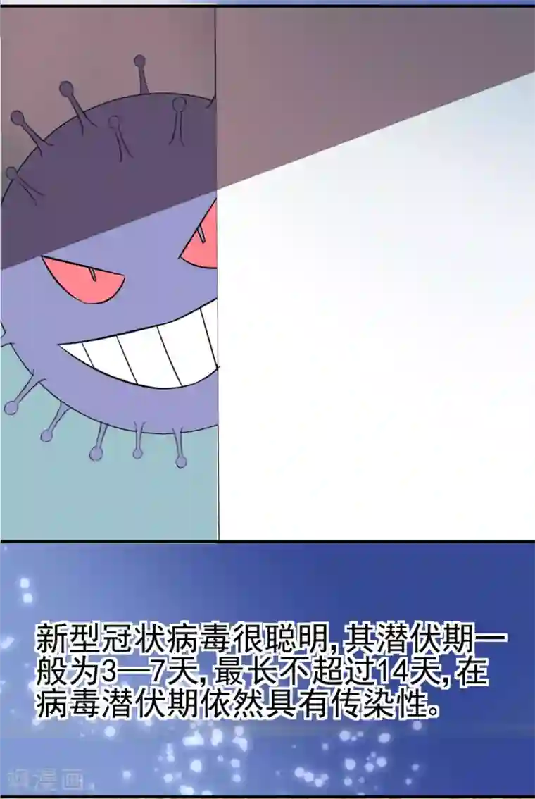 防新冠状病毒漫画全一话