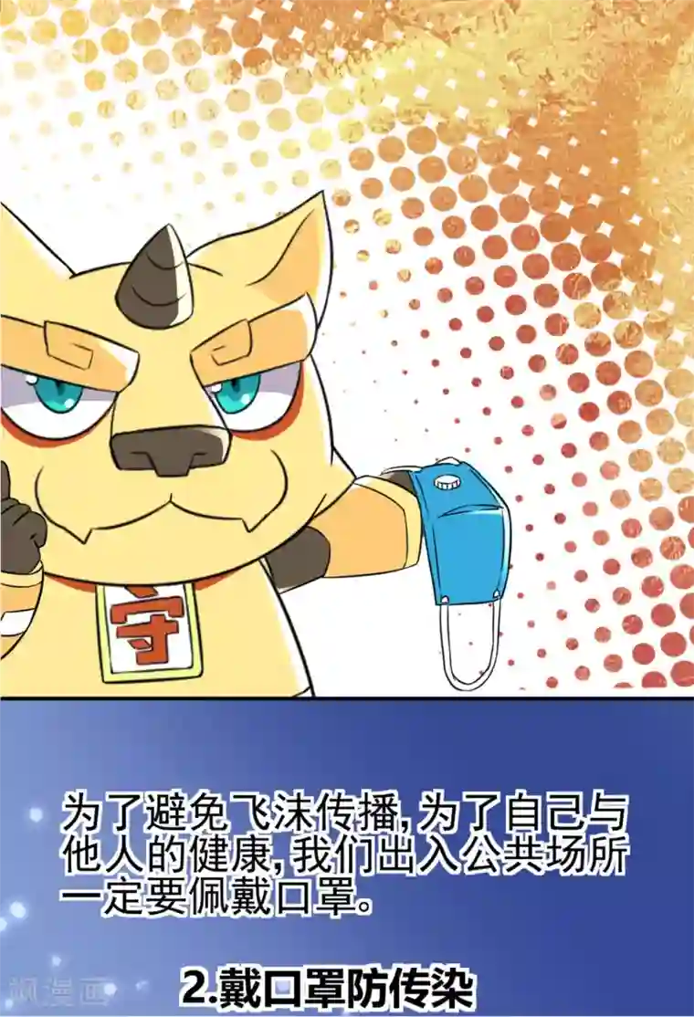 防新冠状病毒漫画全一话