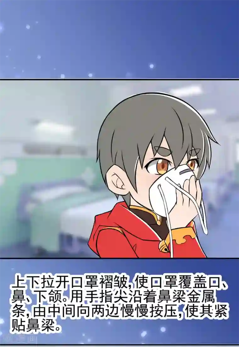 防新冠状病毒漫画全一话