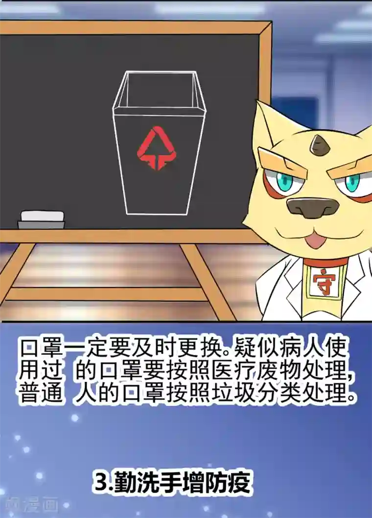 防新冠状病毒漫画全一话