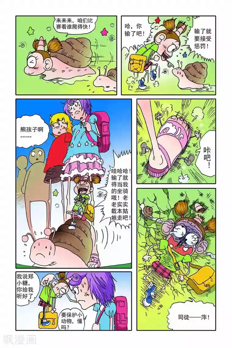 爆魔糖第2话