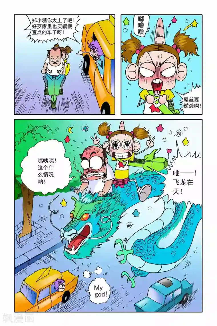 爆魔糖第3话