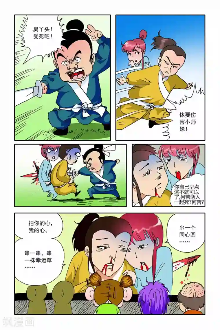 爆魔糖第3话