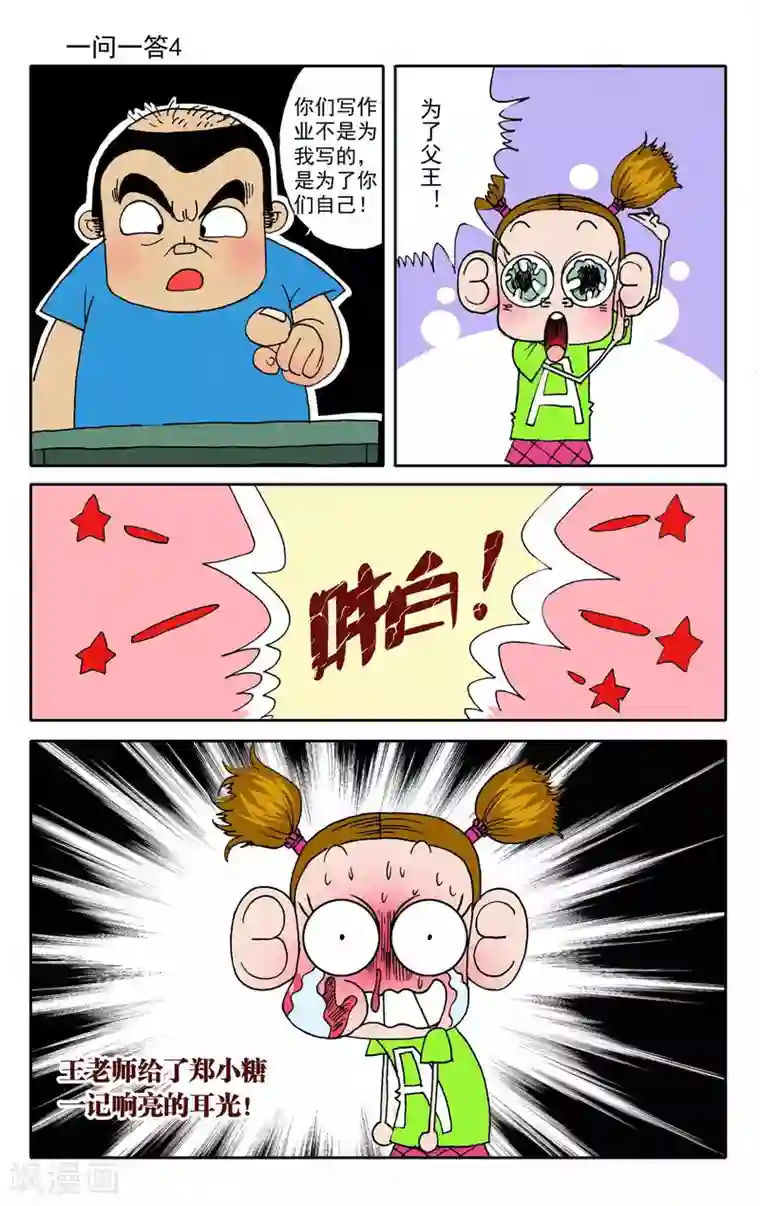 爆魔糖第4话