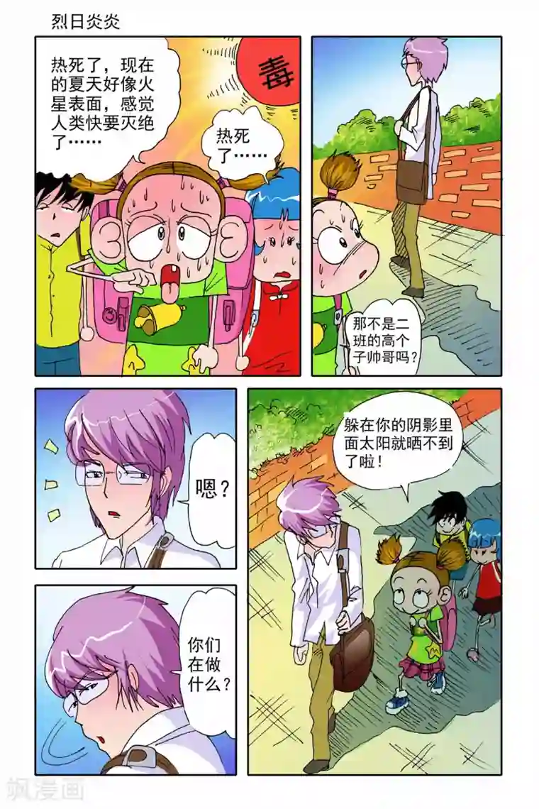爆魔糖第7话