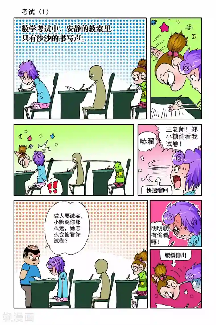 爆魔糖第9话