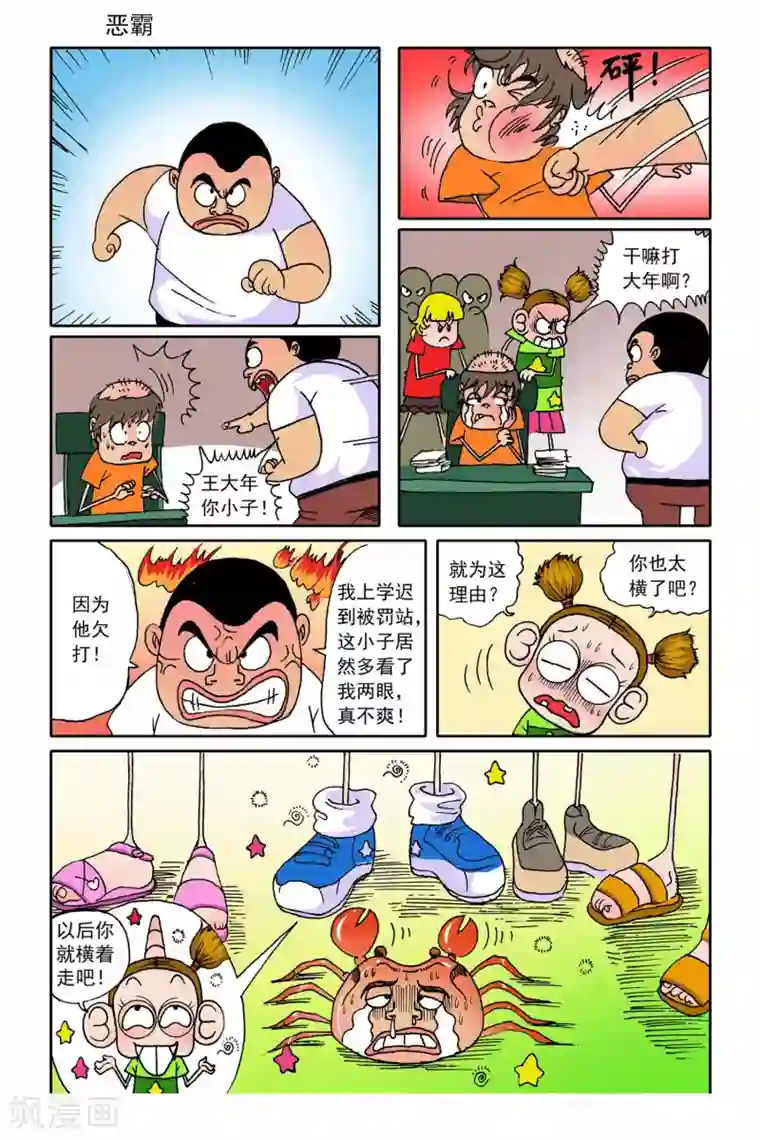 爆魔糖第11话