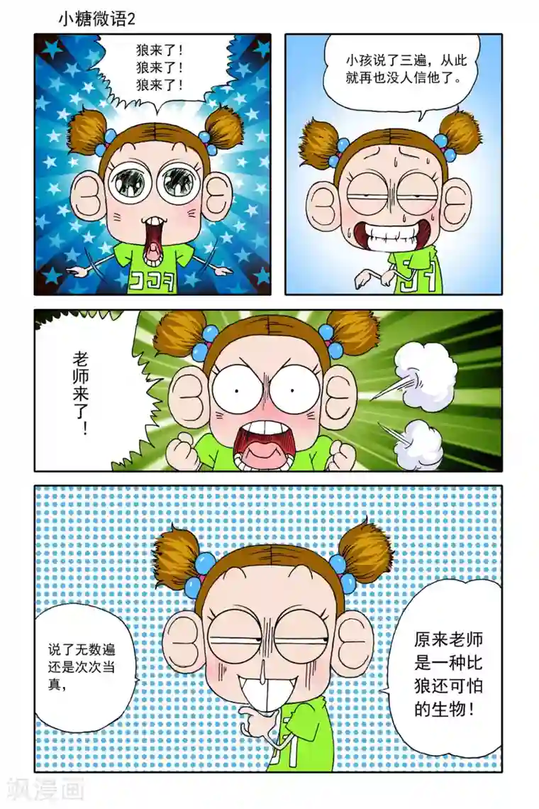 爆魔糖第18话