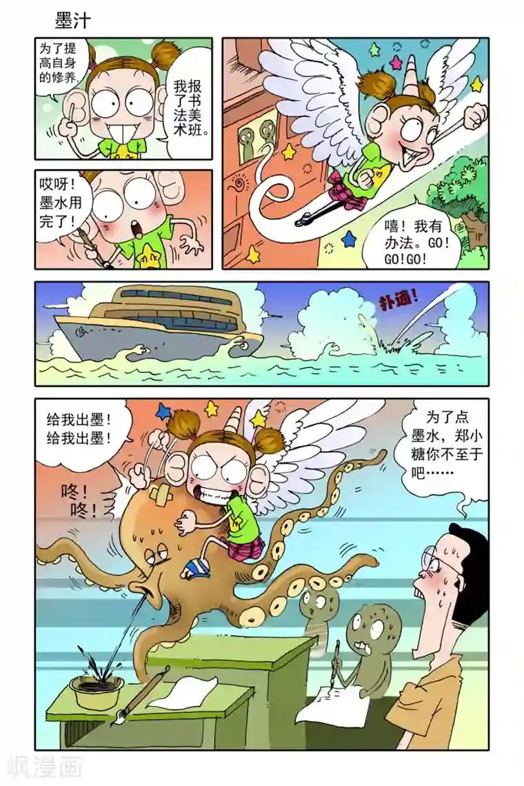爆魔糖第22话