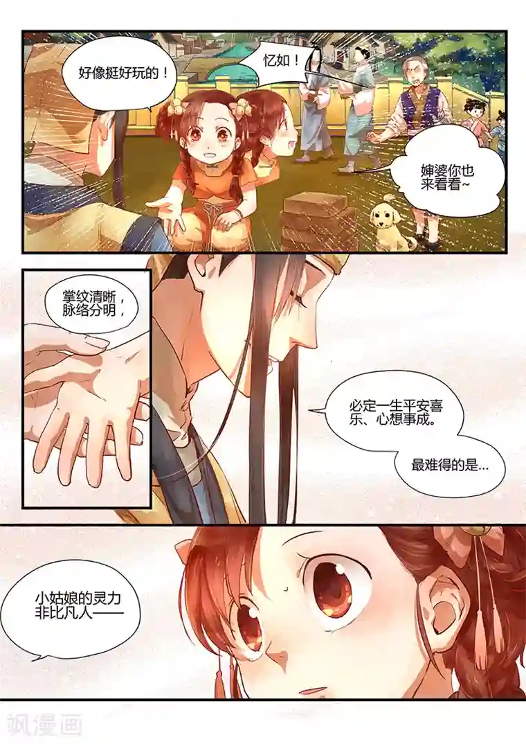 忆相逢第1话 路隐谜窟