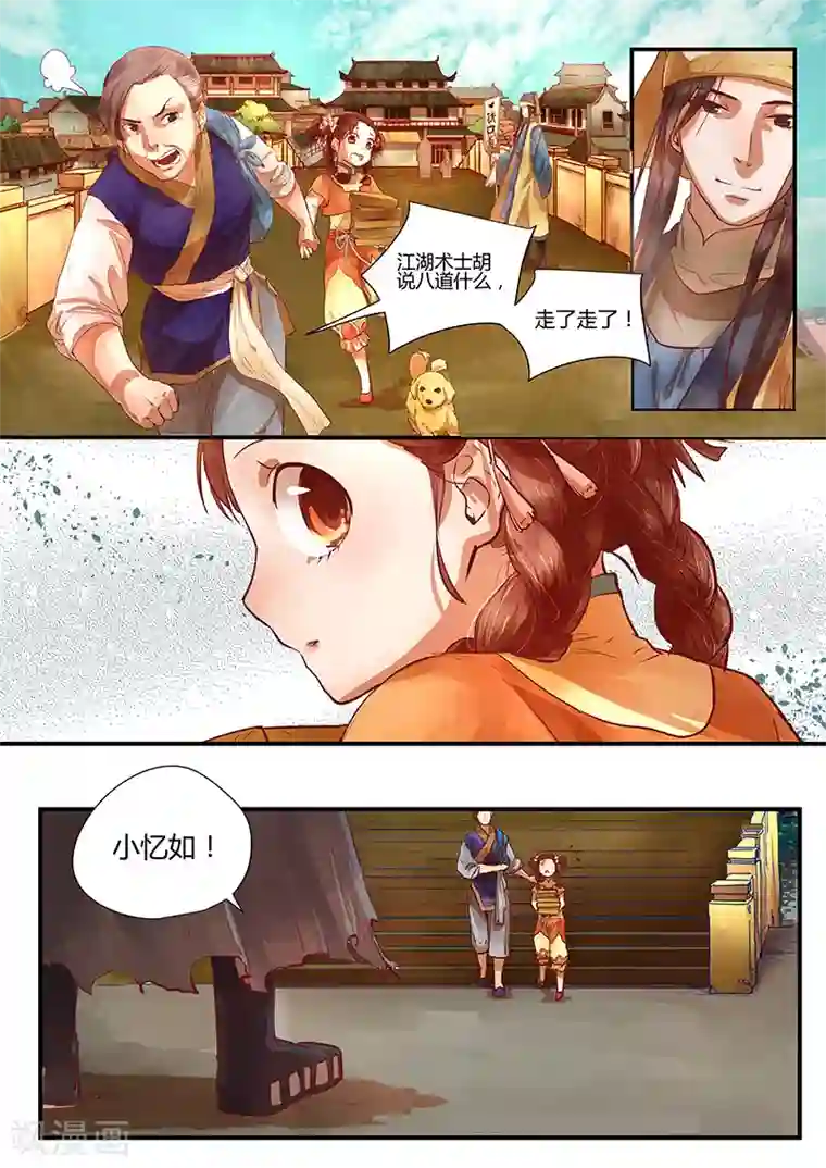 忆相逢第1话 路隐谜窟