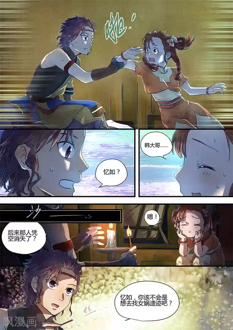 忆相逢第1话 路隐谜窟