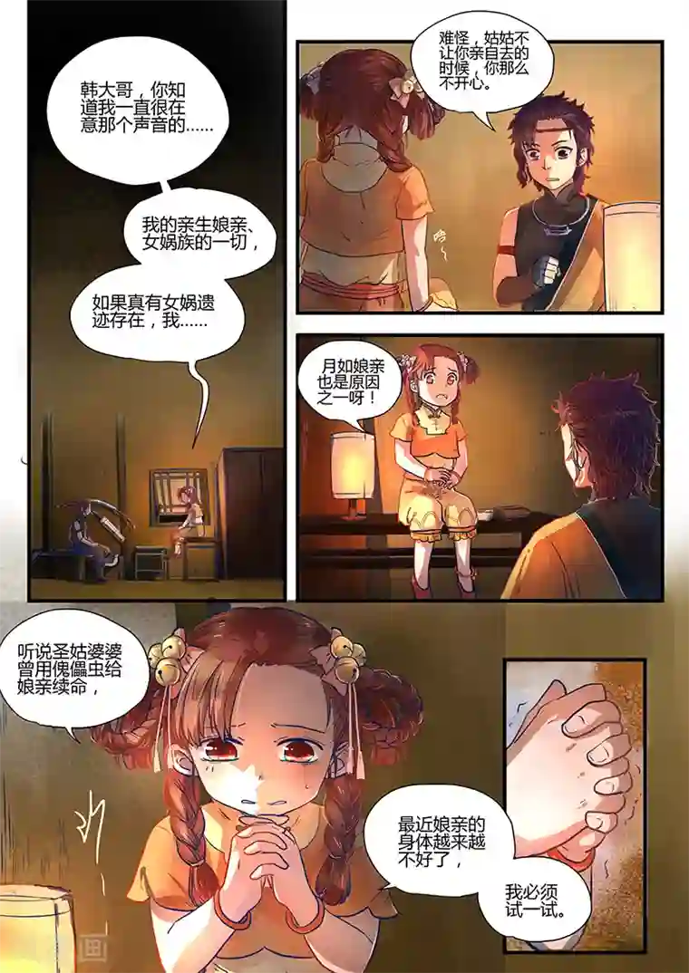 忆相逢第1话 路隐谜窟