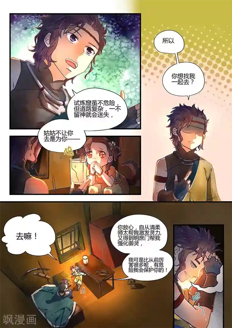 忆相逢第1话 路隐谜窟