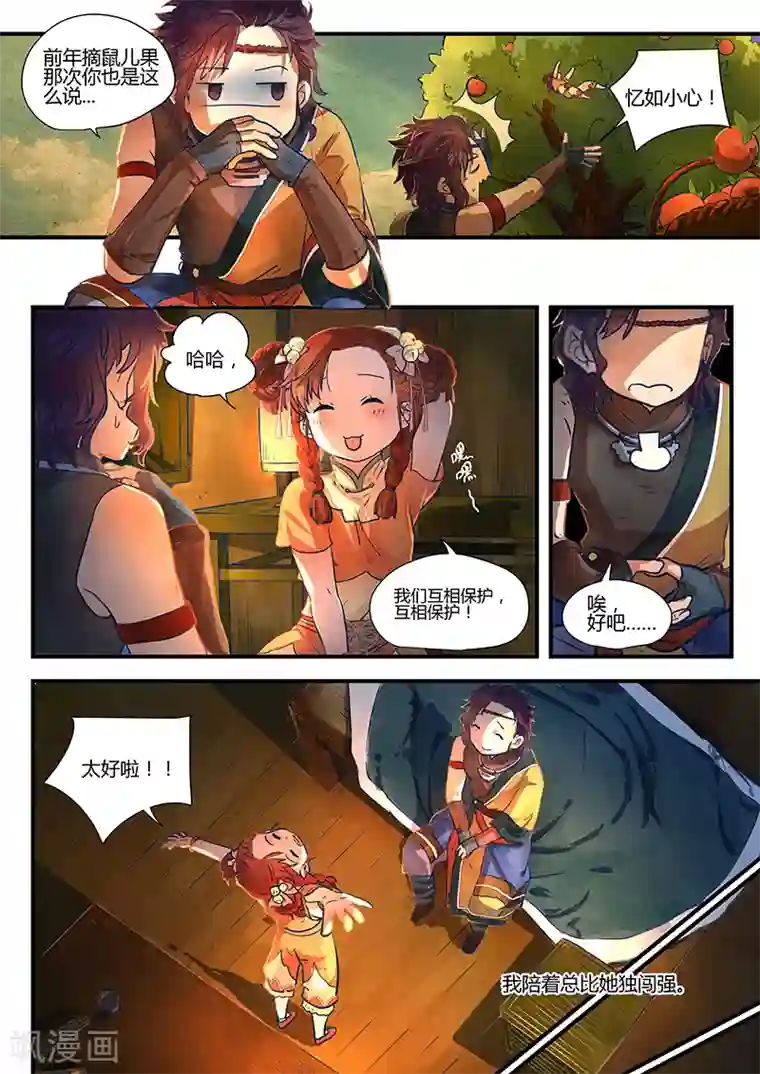 忆相逢第1话 路隐谜窟