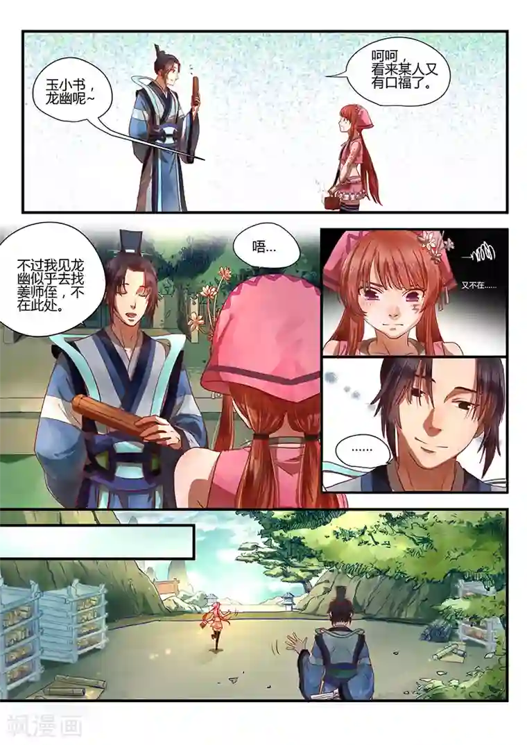 忆相逢第1话 路隐谜窟