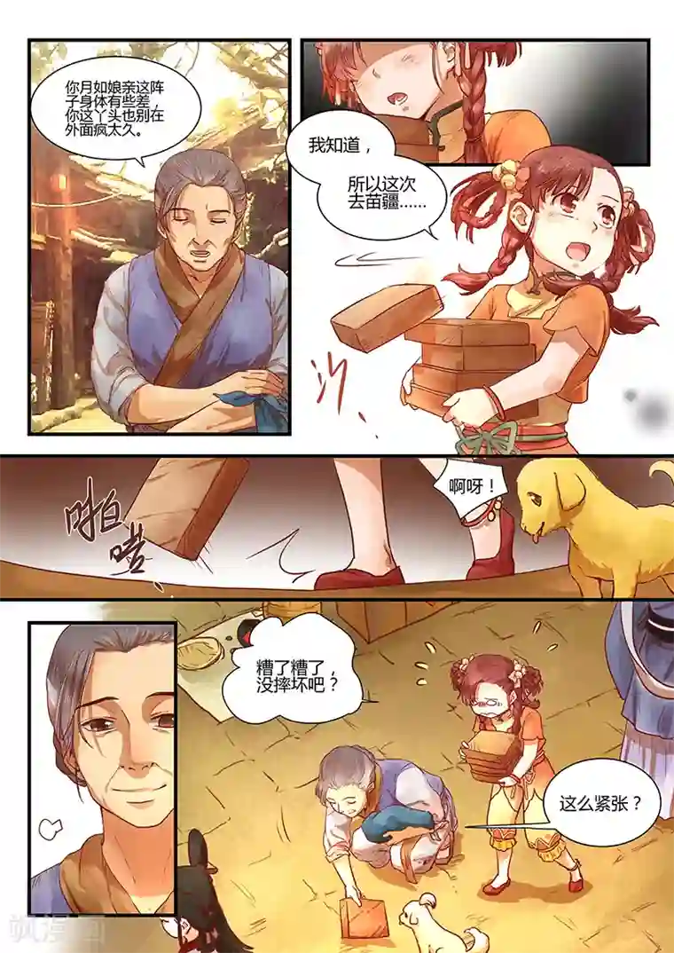 忆相逢第1话 路隐谜窟