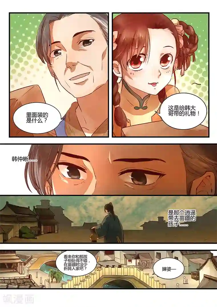 忆相逢第1话 路隐谜窟