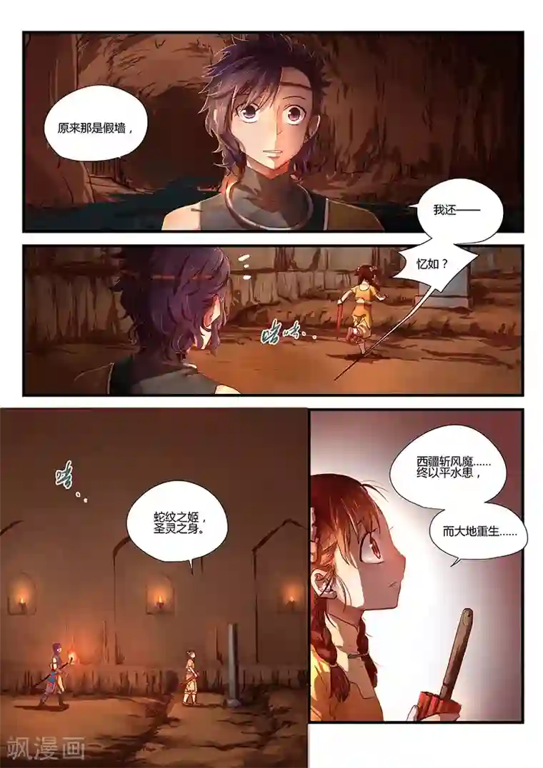 忆相逢第2话 少年将行