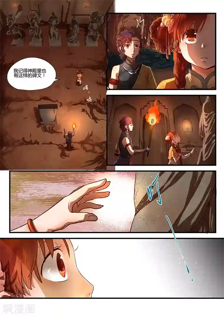 忆相逢第2话 少年将行