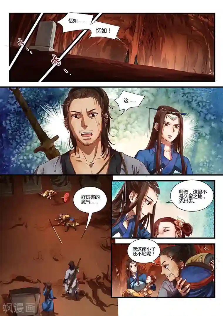 忆相逢第2话 少年将行