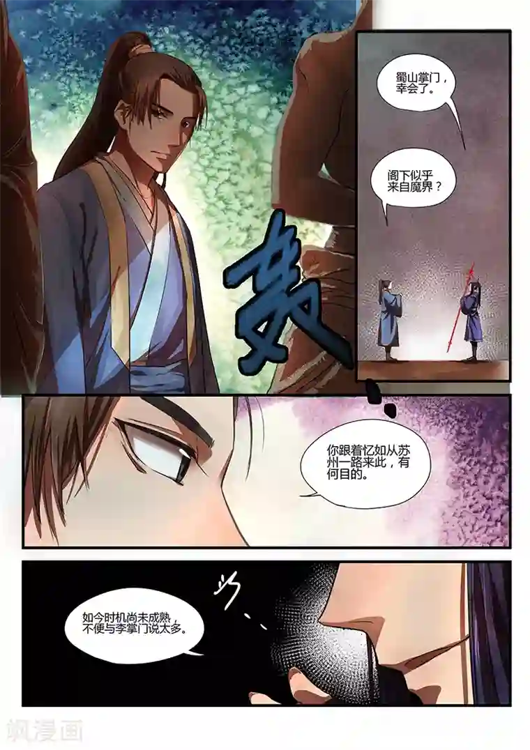 忆相逢第2话 少年将行