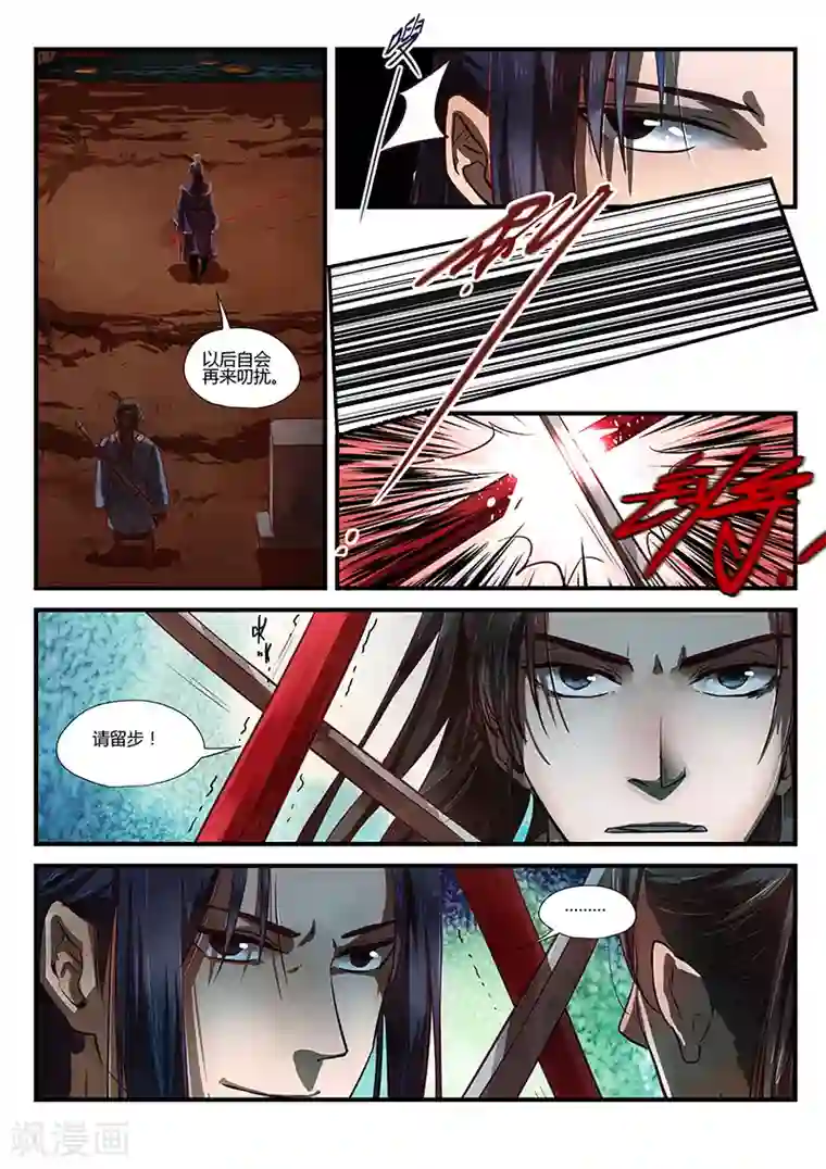 忆相逢第2话 少年将行