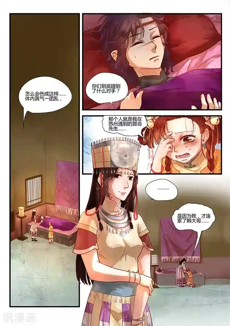 忆相逢第2话 少年将行