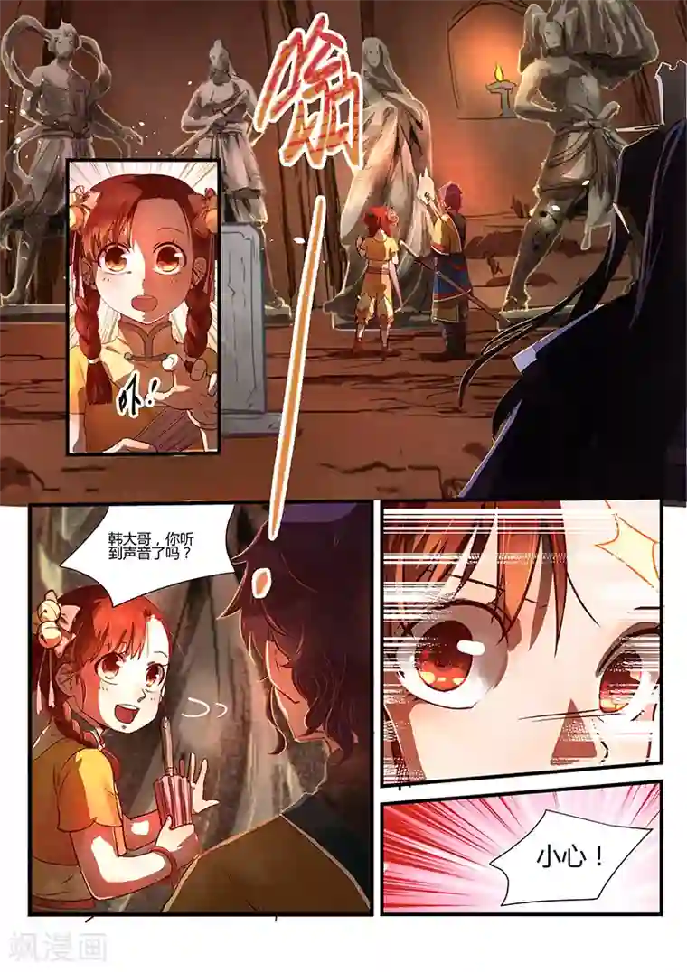 忆相逢第2话 少年将行