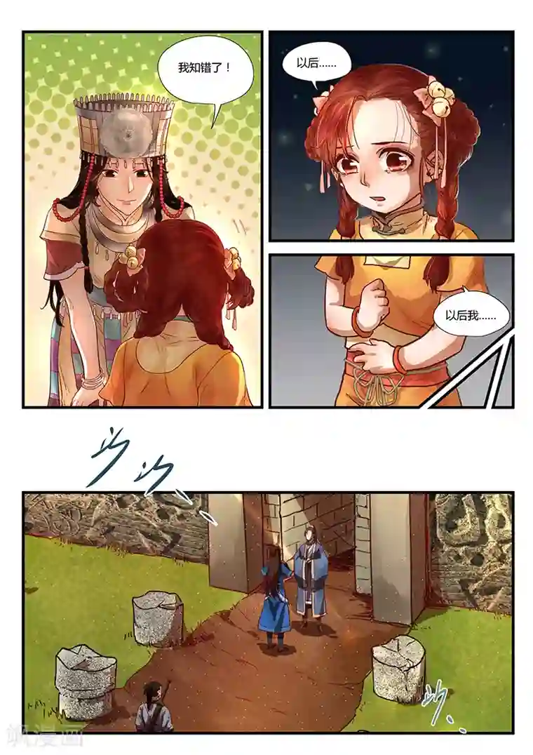 忆相逢第2话 少年将行