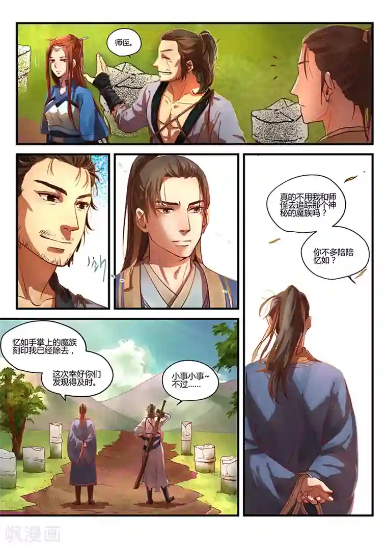 忆相逢第3话 杭城巧遇