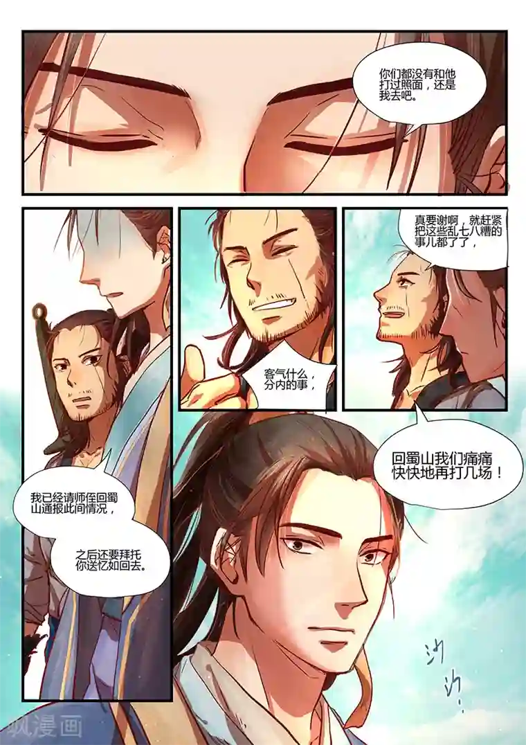 忆相逢第3话 杭城巧遇