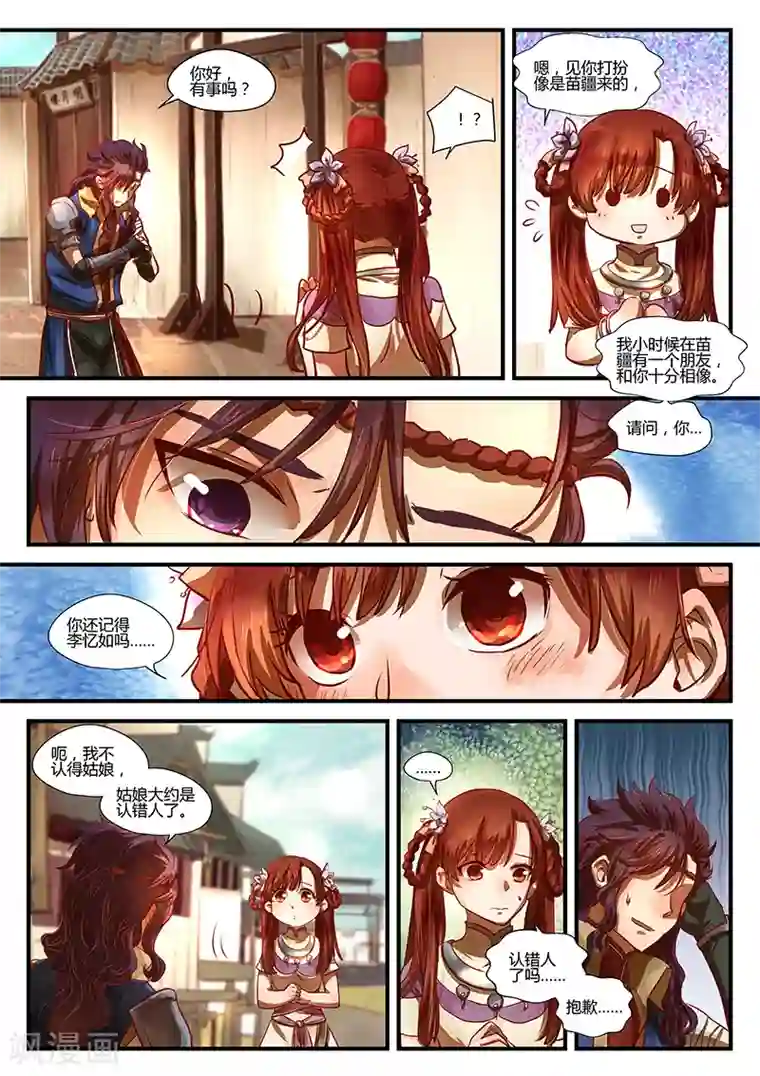 忆相逢第3话 杭城巧遇