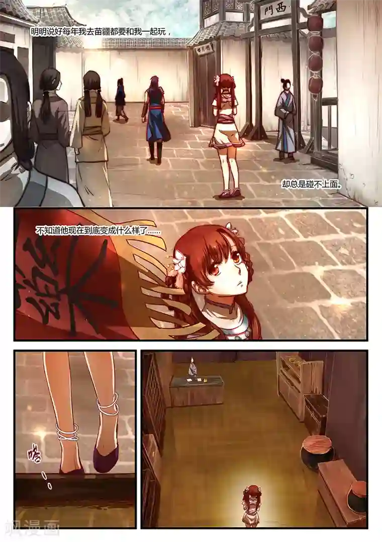 忆相逢第3话 杭城巧遇