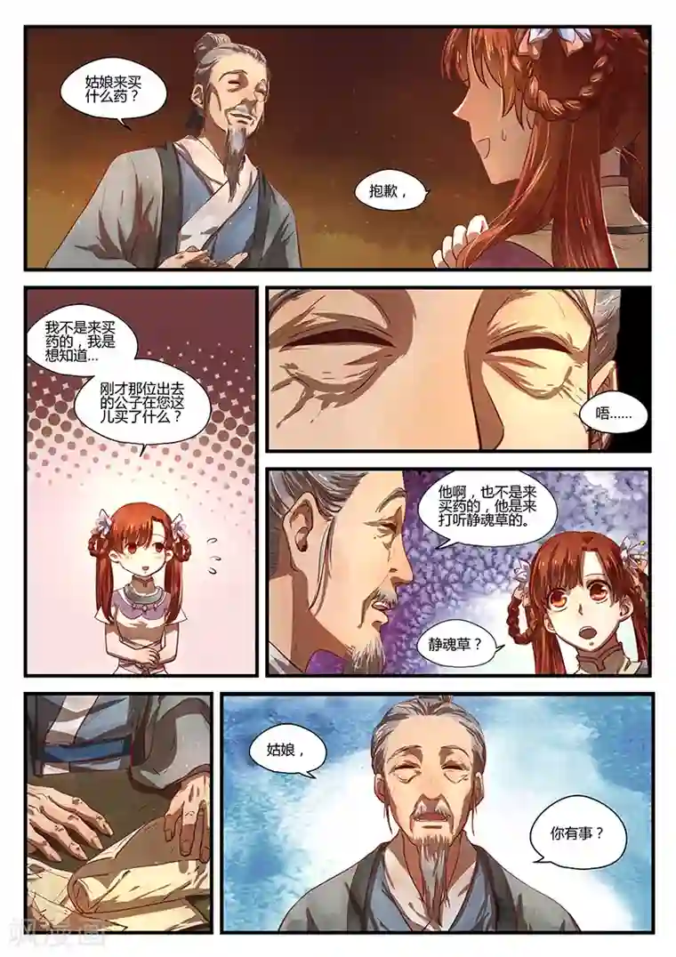 忆相逢第3话 杭城巧遇