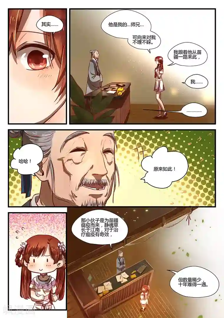 忆相逢第3话 杭城巧遇