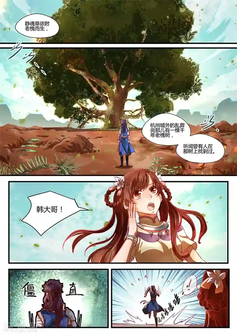 忆相逢第3话 杭城巧遇