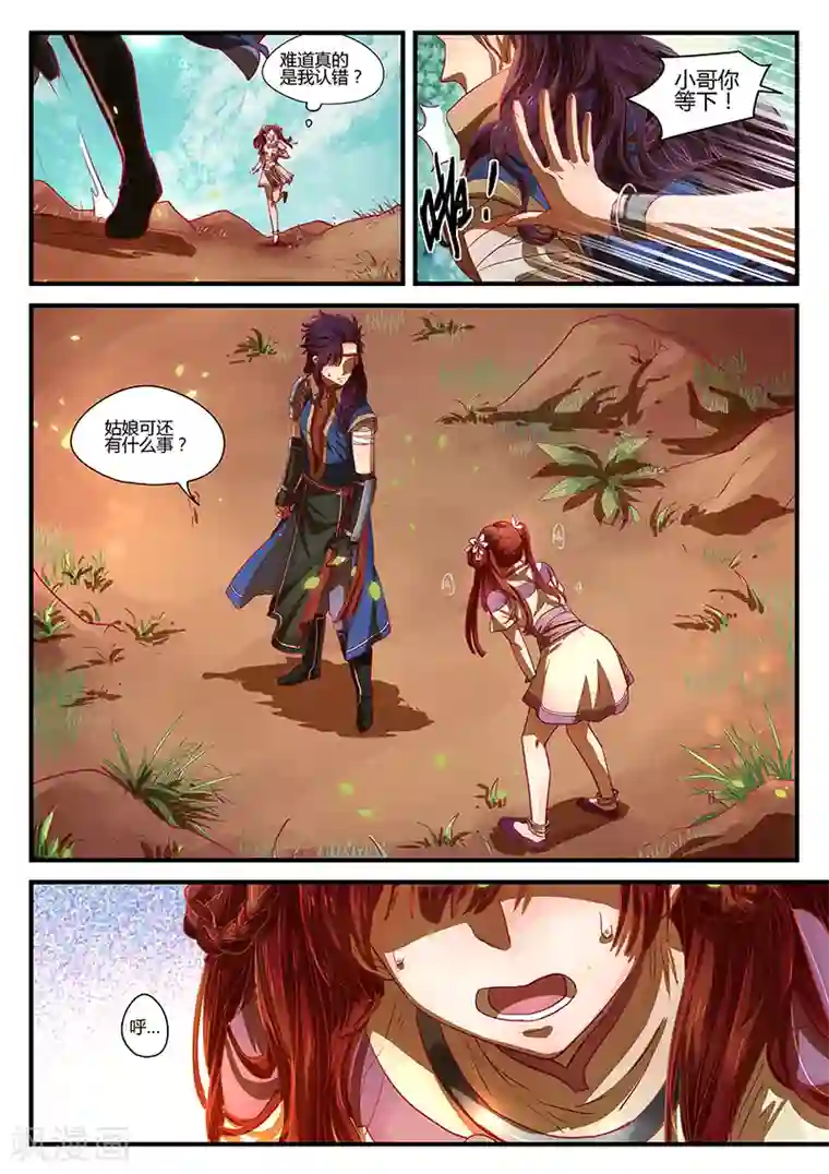 忆相逢第3话 杭城巧遇