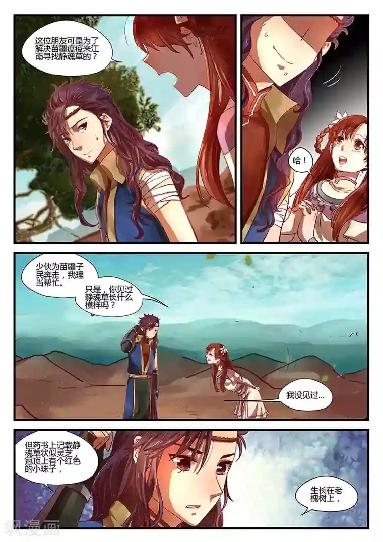 忆相逢第3话 杭城巧遇