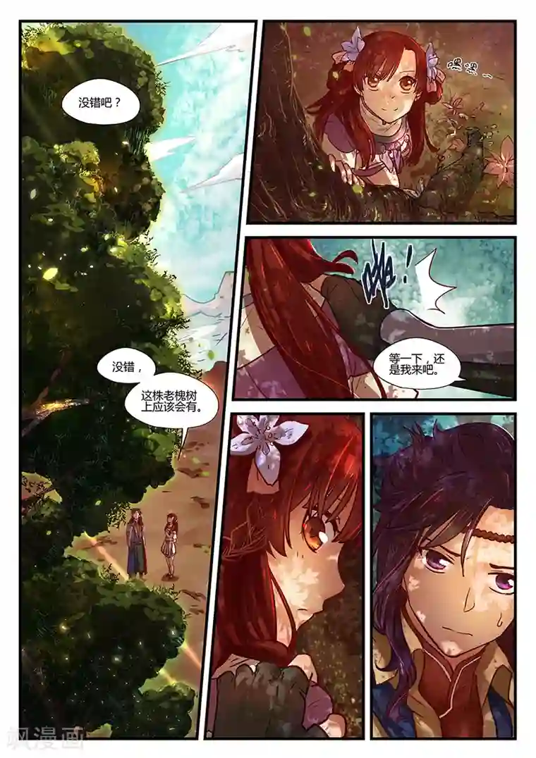 忆相逢第3话 杭城巧遇