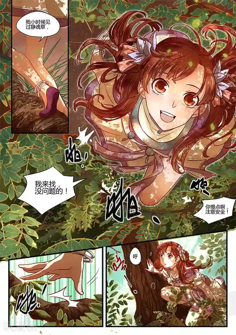 忆相逢第3话 杭城巧遇