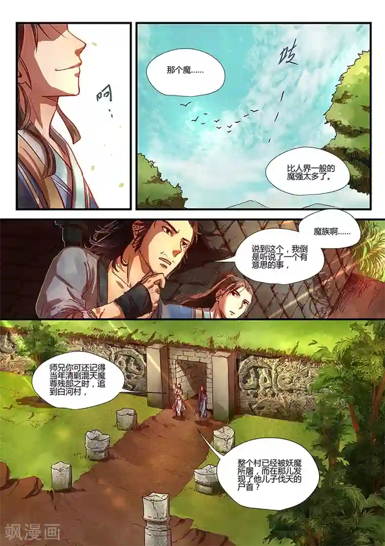 忆相逢第3话 杭城巧遇