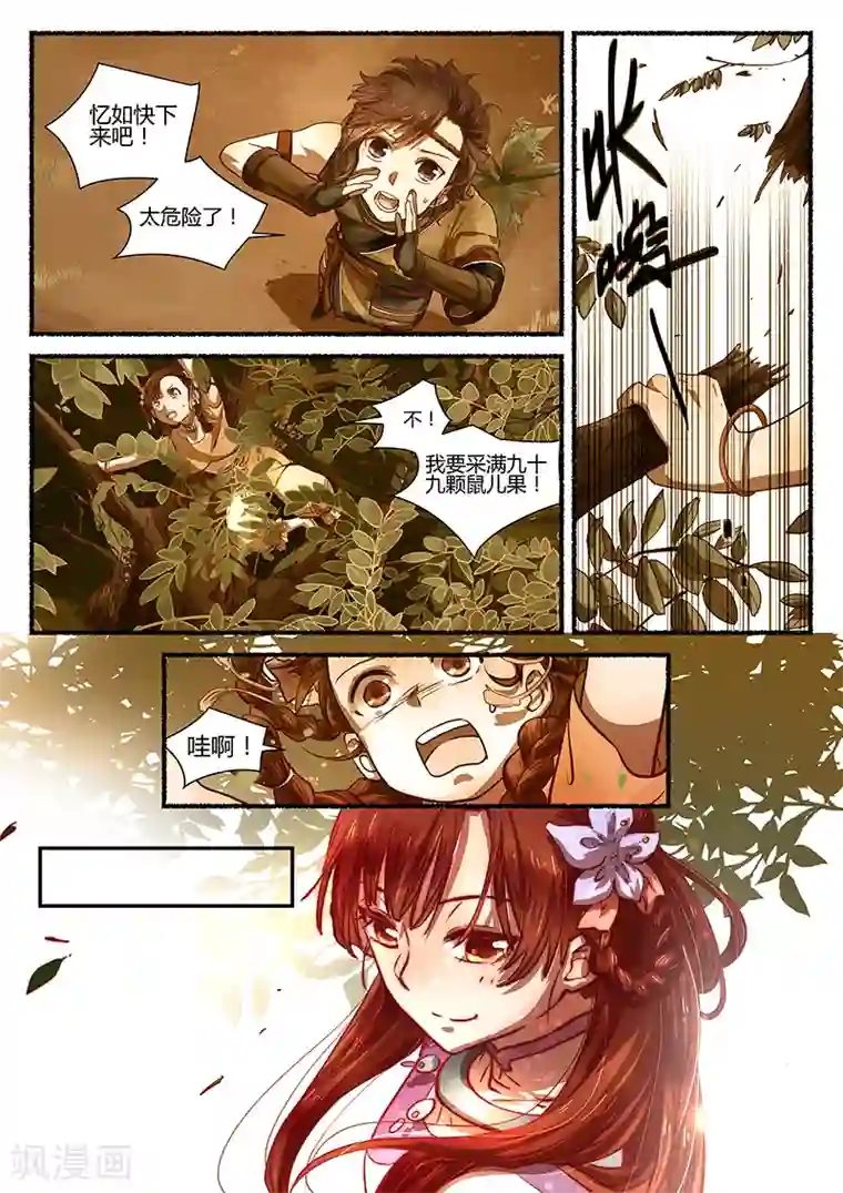 忆相逢第3话 杭城巧遇