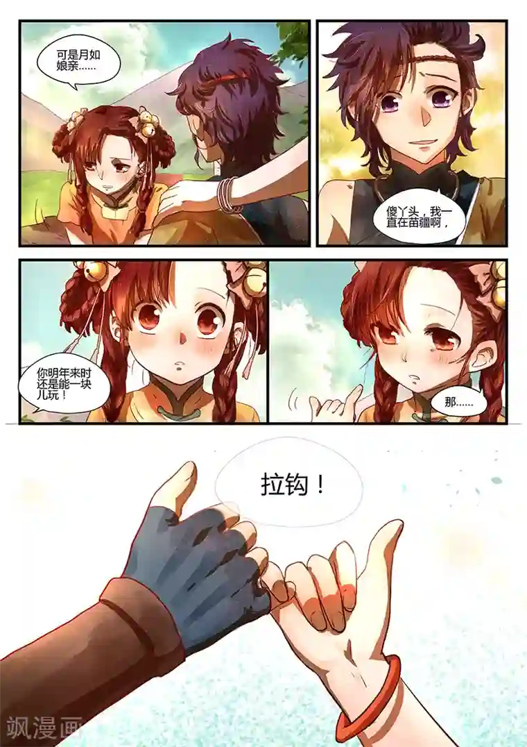 忆相逢第3话 杭城巧遇