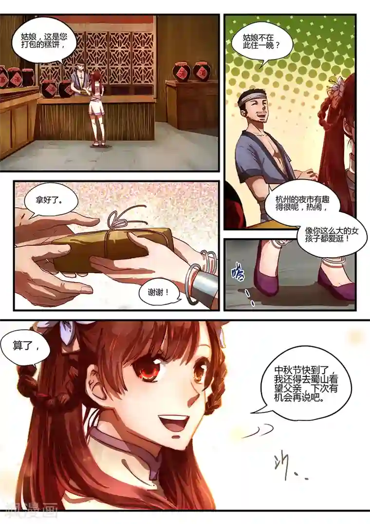 忆相逢第3话 杭城巧遇