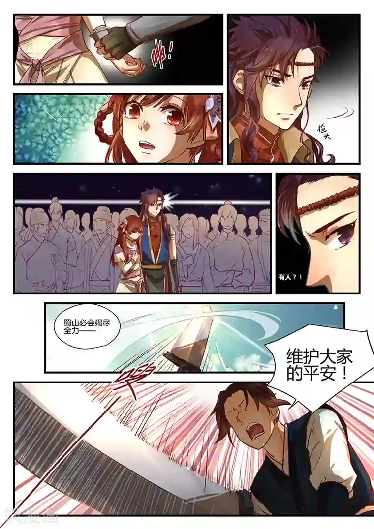 忆相逢第4话 暗流涌动