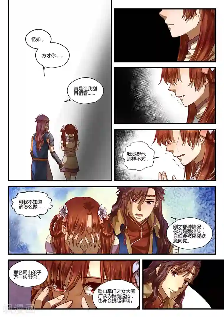 忆相逢第4话 暗流涌动