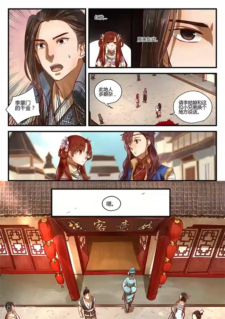 忆相逢第4话 暗流涌动