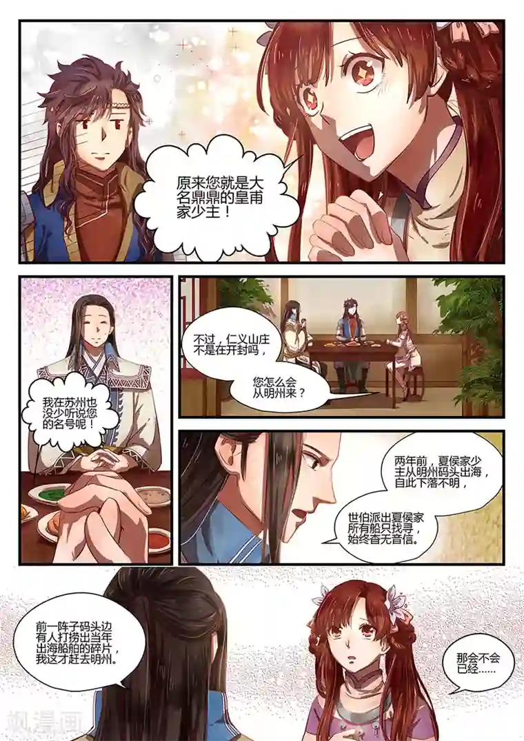 忆相逢第4话 暗流涌动